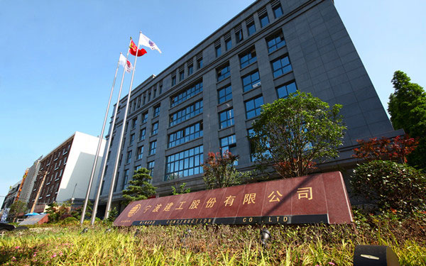 梨树宁波建工股份有限公司